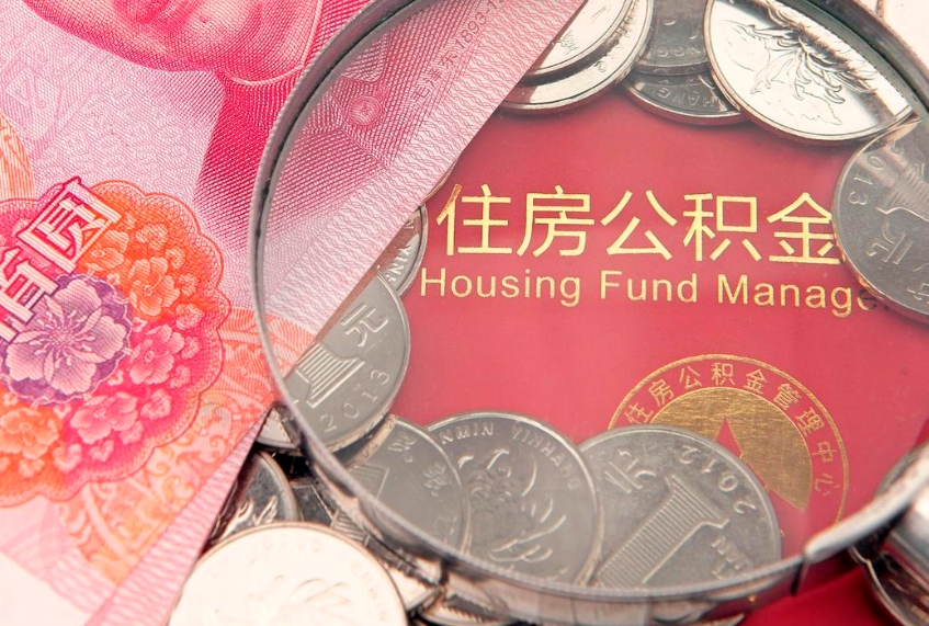 七台河公积金为什么封存6个月才能取（为什么公积金封存六个月之后还是不能取出来）