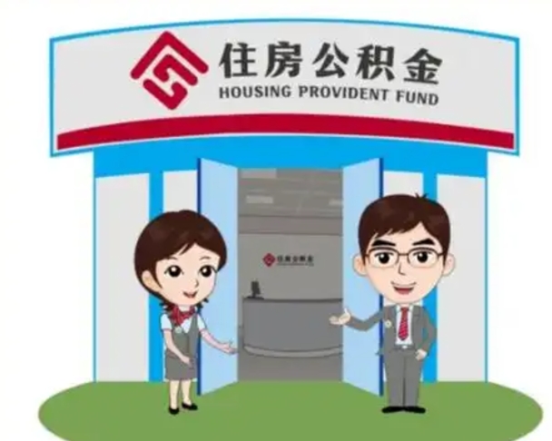 七台河公积金能直接取现金吗（公积金可以直接取现金吗）
